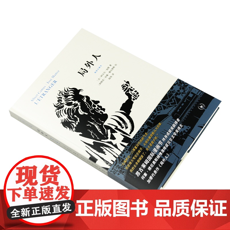 局外人 插图珍藏本 加缪 著 三联书店高清大图