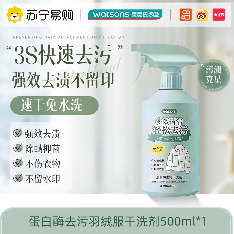 来羽绒服清洁剂3886高清大图