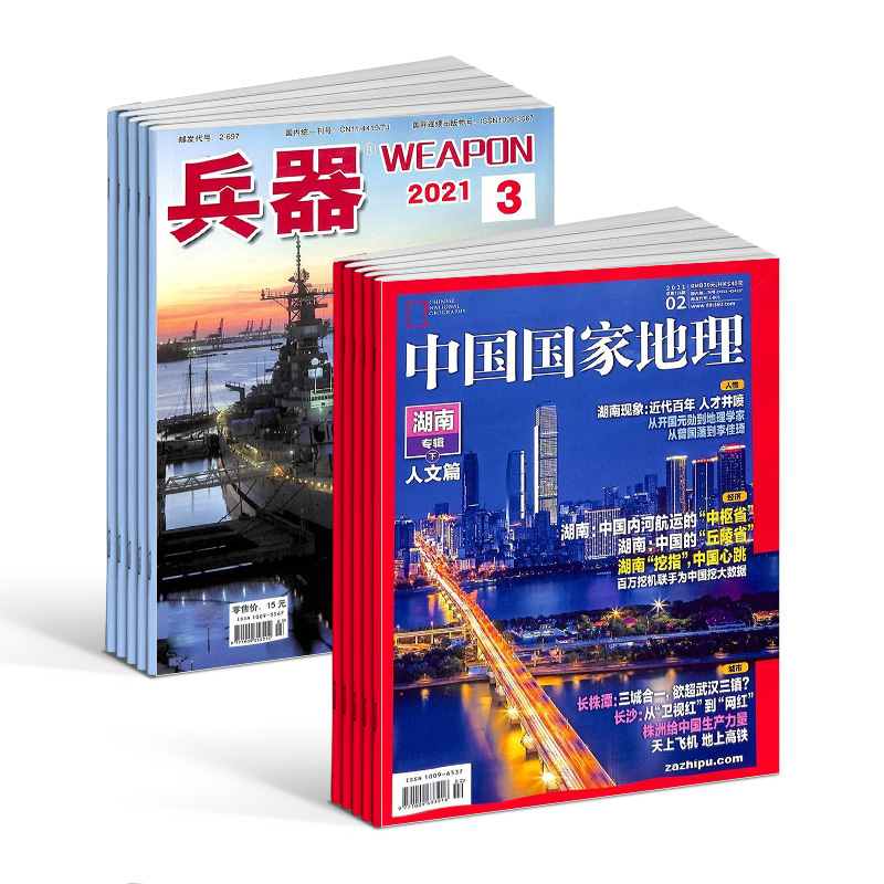 [醉染正版]兵器+中国国家地理杂志 2024年一月起订 1年共24期 军事视觉冲击军事技术 国防军事类科普期刊 军事科技高清大图