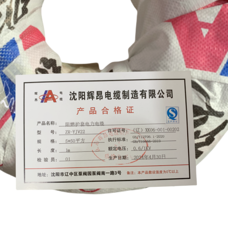 辉昂 阻燃护套电力电缆 ZR-YJV22-5*50平方 米高清大图