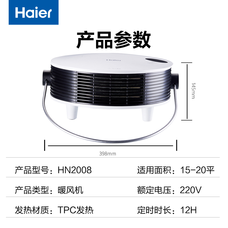 海尔Haier取暖器小型电暖气办公室取暖速热神器婴儿家用节能省电暖风机HN2008