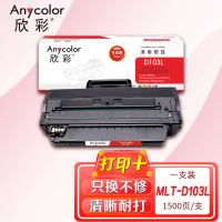 欣彩 MLT-D103L硒鼓(专业版)AR-D103L 适用三星 ML-2951D 2955DN ML-2956DW