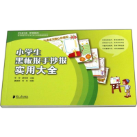 小学生黑板报手抄报实用大全