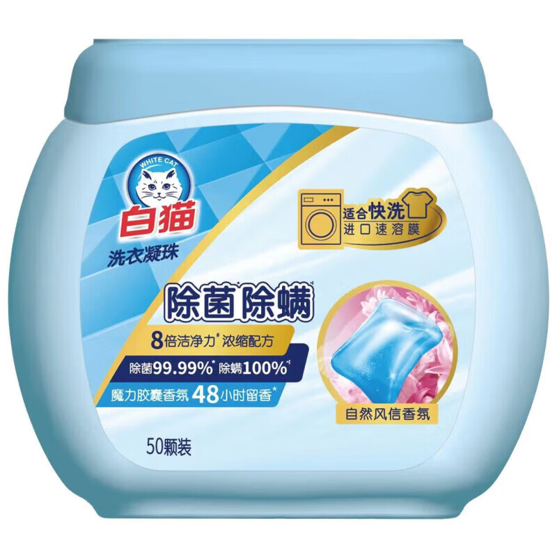 白猫深层去渍洗衣凝珠洗衣液衣物清洁套装4.67kg(洗衣液3kg+洗衣凝珠8g*50颗+丝绸洗涤剂 570g)高清大图