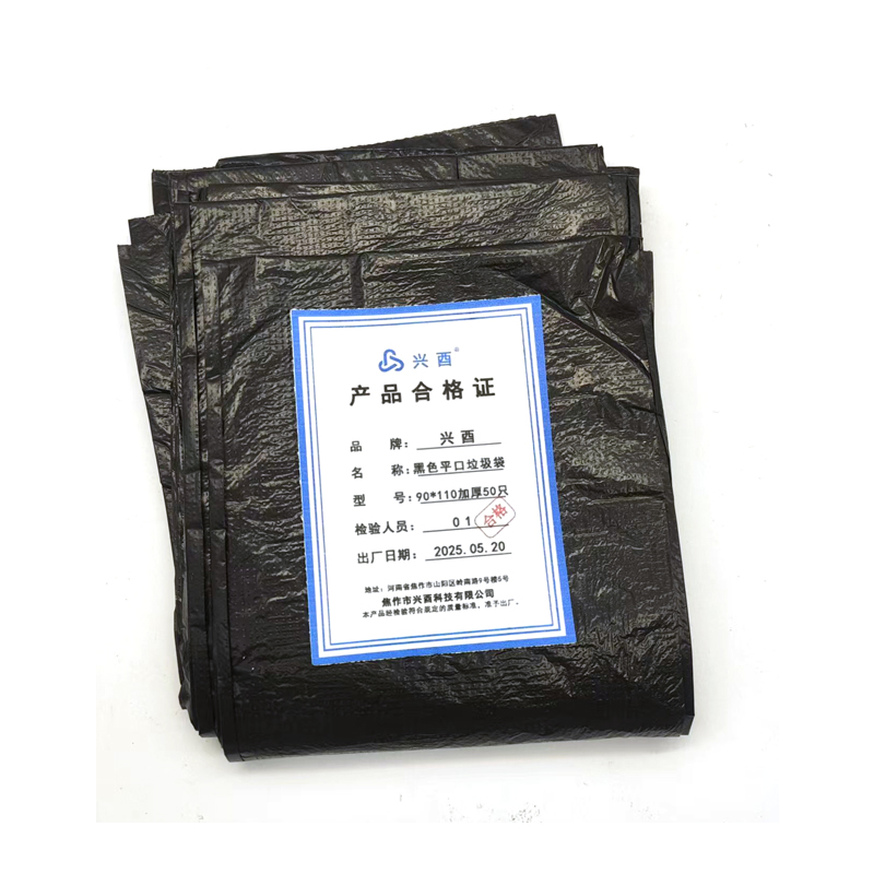 兴酉 黑色平口垃圾袋 90*110加厚50只 包高清大图