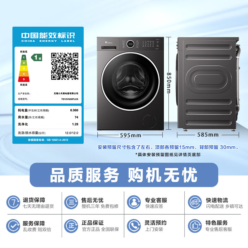 小天鹅滚筒洗衣机全自动家用 带烘干洗烘一体纯平自由嵌 12KG大容量水魔方 TD12V628PLUS高清大图
