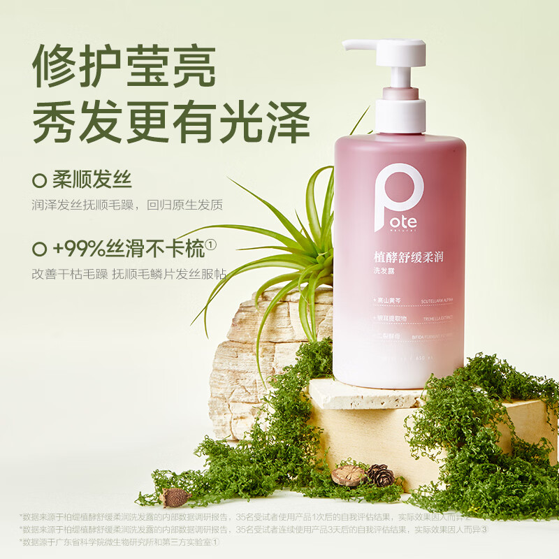 柏缇植酵舒缓亮泽护发素(彩盒装)520ml高清大图