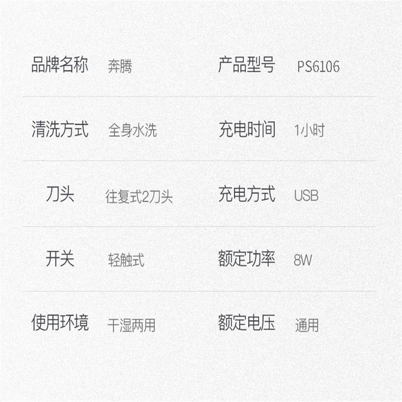 奔腾povos车载双刀头往复式电动剃须刀男士刮胡刀充电轻便胡须刀PS6106高清大图