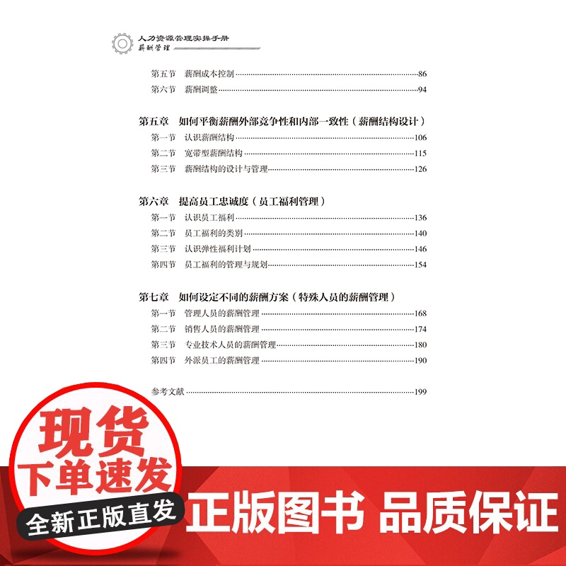 人力资源管理实操手册:薪酬管理瞄准薪酬管理核心问题,直击问题痛点,提供优质解决方案高清大图