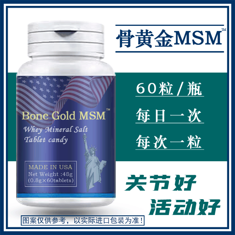 原装进口美国骨黄金MSM乳矿物盐复合片压片糖果非胶囊 胶原软骨素图片