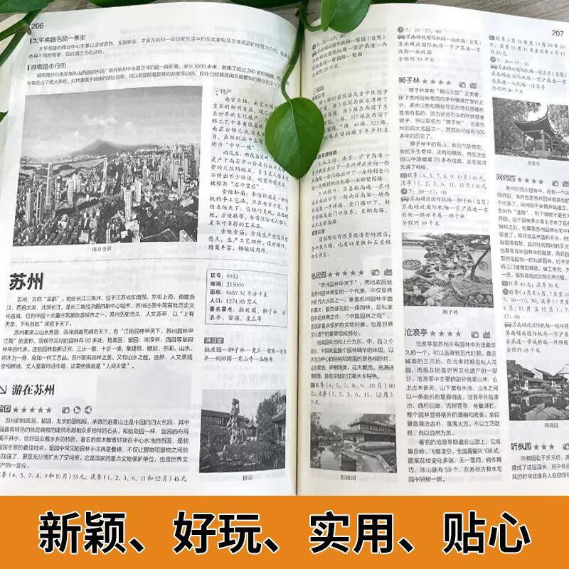 [正版]2023年全新中国自助游 2022升级版中国自驾游自助游攻略书旅游指南走遍游遍自驾游地图旅游书籍手册国内旅游指南高清大图