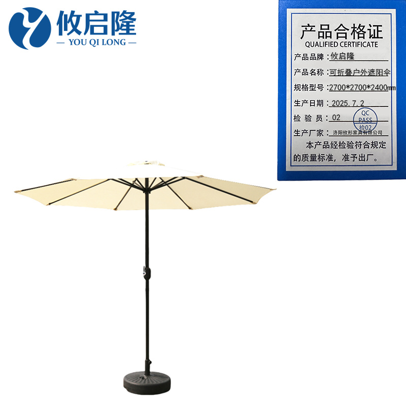 攸启隆 可折叠户外遮阳伞2700*2700*2400mm把