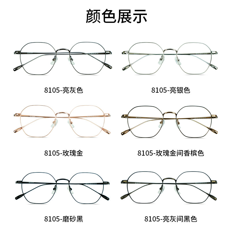 高度天下优雅纯钛框轻感修颜专业配镜近视眼镜框8105镜框颜色备注