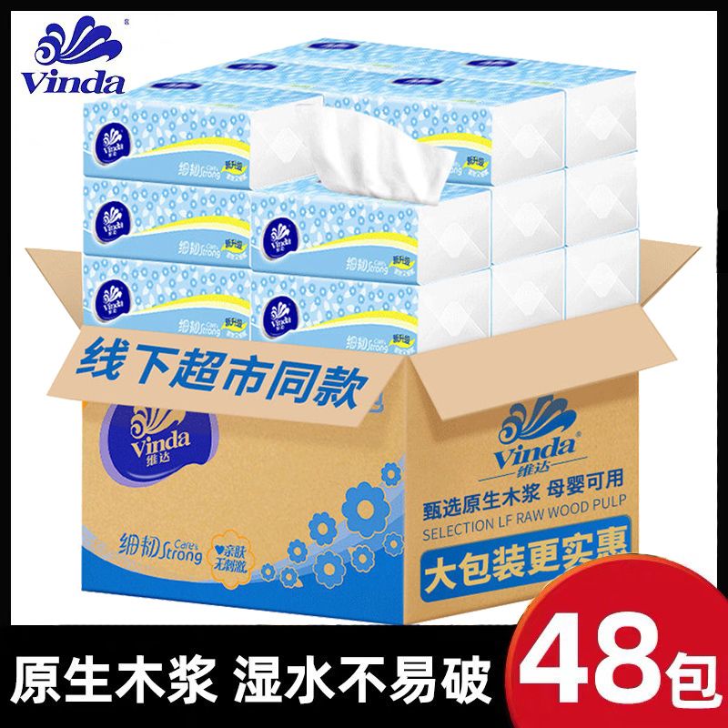 维达纸巾抽纸整箱餐巾纸面巾纸家用实惠装家庭装婴儿卫生纸抽高清大图
