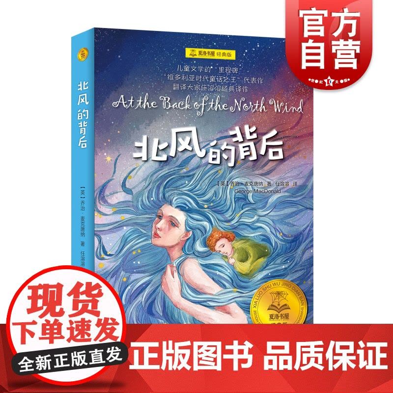 北风的背后(夏洛书屋 经典版) 外国儿童文学 经典名著少儿版 上海译文出版社图片