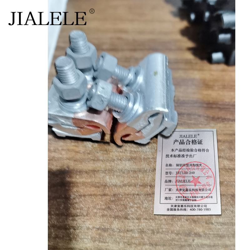 JIALELE 铜铝异型并沟线夹 JBTL50-240 个高清大图