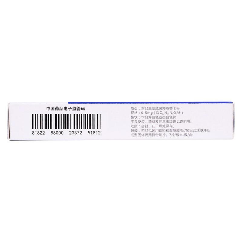 雷易得 恩替卡韦分散片 0.5mg*7片/盒 片剂