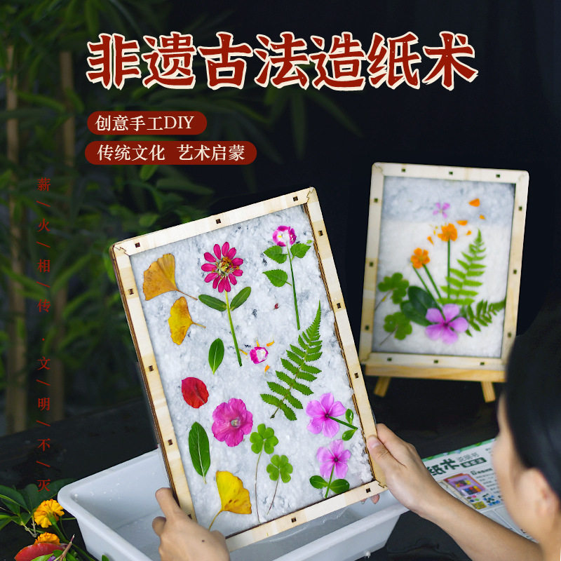 古法造纸术材料包套装儿童diy花草纸浆造纸手工材料纸浆纸框高清大图