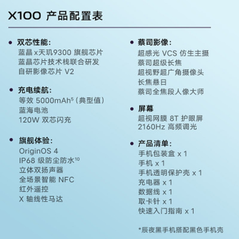 vivo X100 16GB+512GB 星迹蓝 全网通5G手机(线下)
