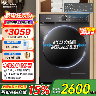 小天鹅滚筒洗衣机TG120V618PLUS