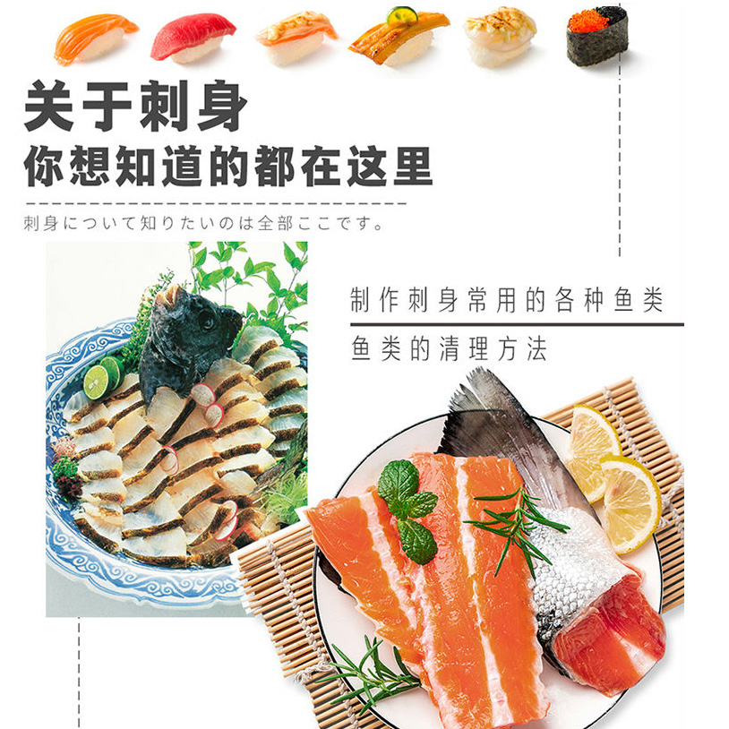 [正版]全新刺身百科全面介绍日本美食刺身知识和料理技巧教程步骤图解制作指南海鲜贝鱼类寿司日本料理生活美食饮食文化菜谱书高清大图