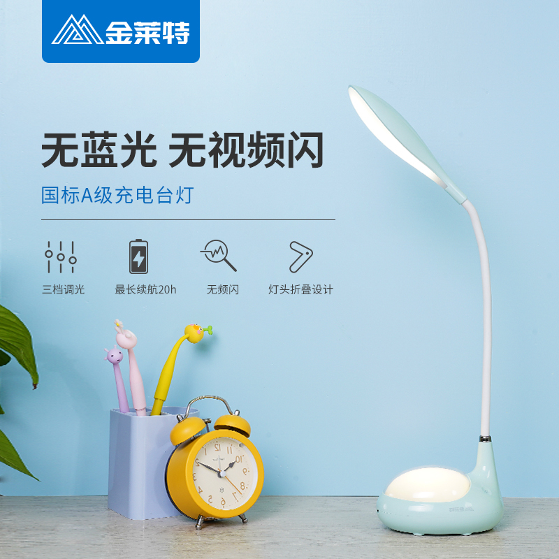 苏宁宜品金莱特天鹅护眼台灯蓝色护眼学习学生书桌爱眼寝室宿舍节能