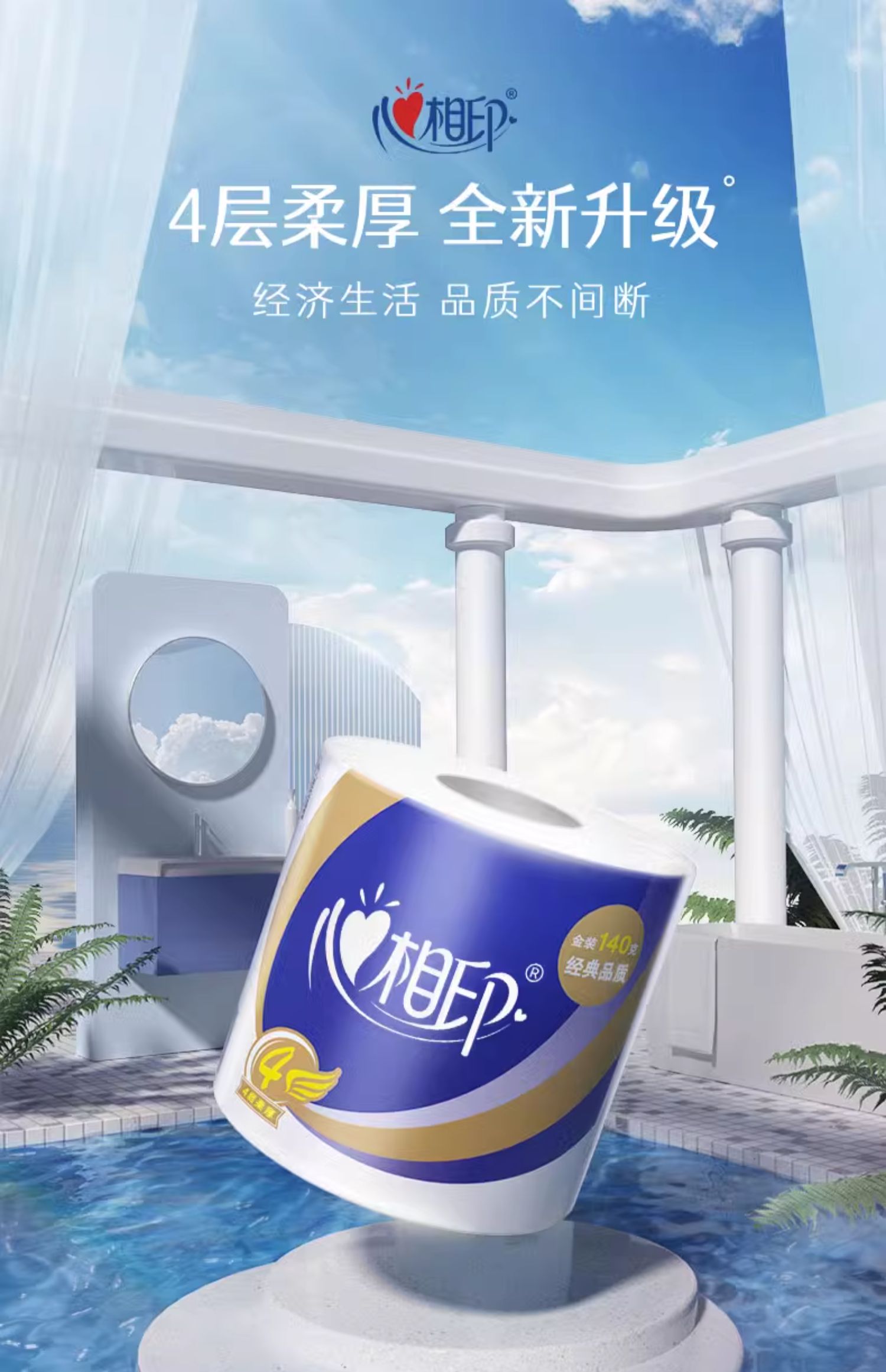 心相印 BT910(箱装) 140克27粒装四层卷筒卫生纸(四层)