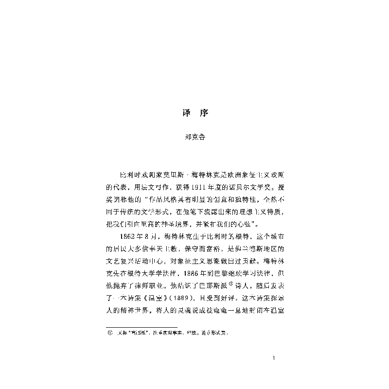 正版新书]青鸟(比)莫里斯·梅特林克9787547057209高清大图