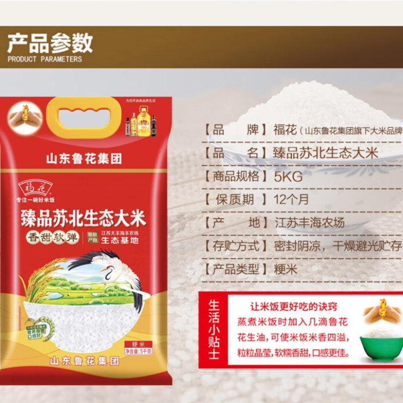 福花(鲁花出品)福花 臻品苏北生态大米 2.5KG 香甜软弹