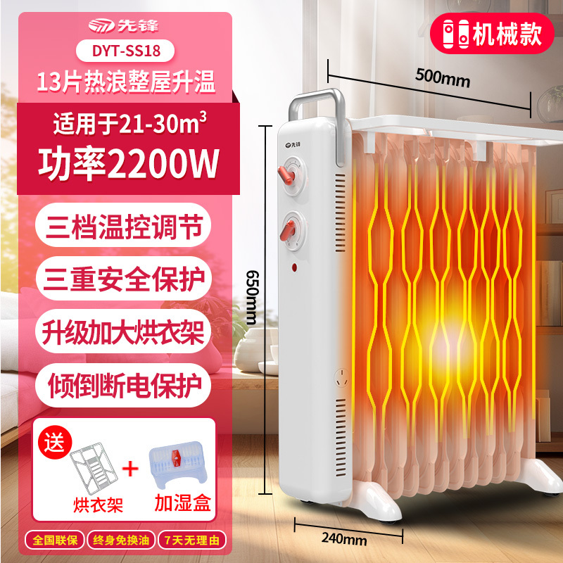 先锋(SINGFUN)取暖器油汀家用电暖器烤火炉电暖气片13片全屋快速升温烘衣加湿 DYT-SS18