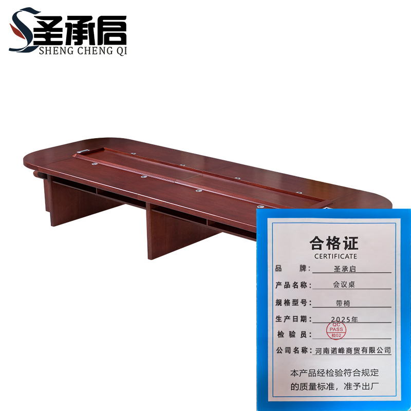 圣承启 会议桌 带椅套高清大图