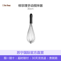 [精工细作]柳宗理 金属色不锈钢厨房工具 不锈钢手动打蛋器 奶油打发 鸡蛋搅拌 30cm