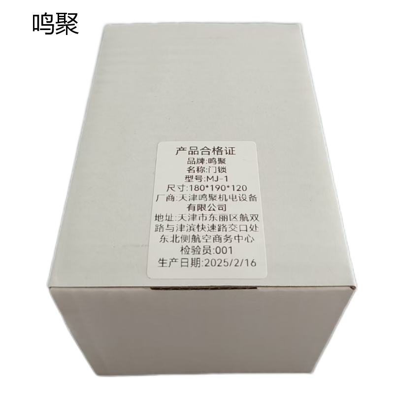 鸣聚 门锁 MJ-1 个