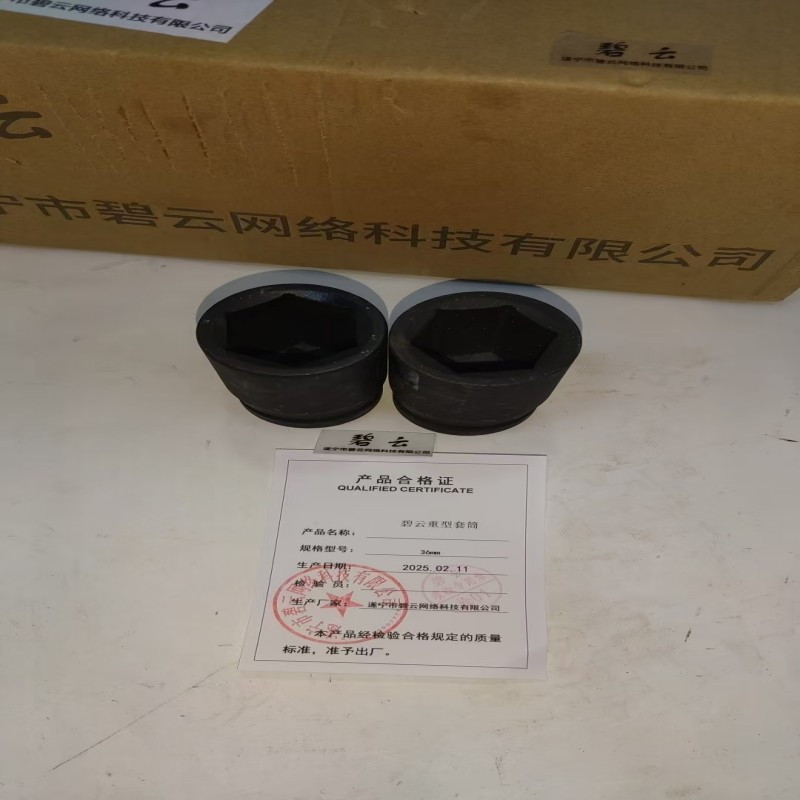 碧云 重型套筒 36mm 个