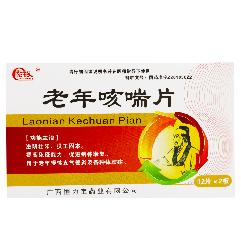 紫玲老年咳喘片031g24片盒