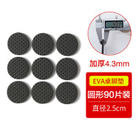 椅子脚垫桌脚垫 耐磨纳丽雅椅子腿垫桌椅脚垫椅腿垫加厚凳子脚垫防滑 圆形直径2.5cm90片