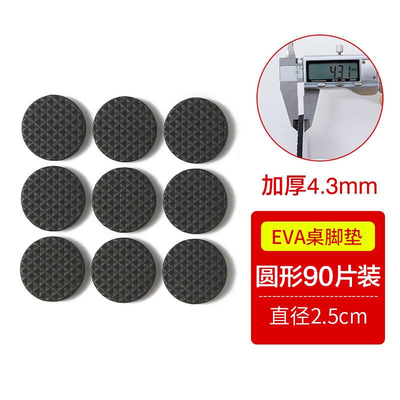 椅子脚垫桌脚垫 耐磨纳丽雅椅子腿垫桌椅脚垫椅腿垫加厚凳子脚垫防滑 圆形直径2.5cm90片