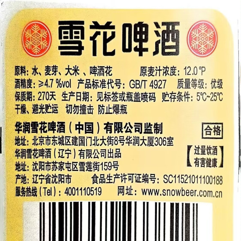 雪花啤酒经典沈阳老雪花 640ml*24瓶(1月瑕疵原箱复原)[箱装发货]