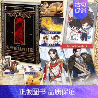 [正版]专享赠品大帝的挑刺日常 小说 木苏里 某某 全球高考作者新作 西幻青春文学实体书西方玄幻言情图书 书籍
