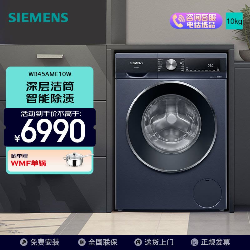 西门子洗衣机(SIEMENS) 10公斤滚筒洗衣机IQ300超氧洗衣机WB45AME10W图片