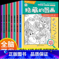 【老师推荐！8本】3-12岁孩子 记忆力、专注力、观察力训练 【正版】全套20册隐藏的图画找东西的图画书高难度幼儿童正正