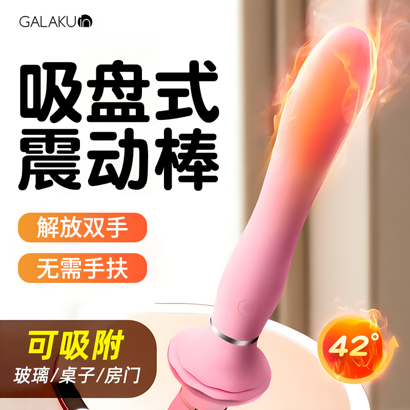 GALAKU带吸盘震动棒免手扶自动加温按摩棒高潮女性专用自慰器自慰棒AV棒成人情趣用品玩具高清大图
