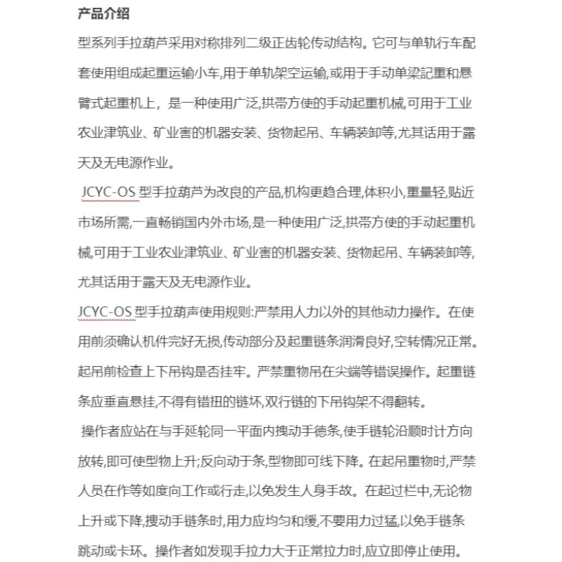 JCYC 圆形手拉葫芦 JCYC-OS-001 台高清大图