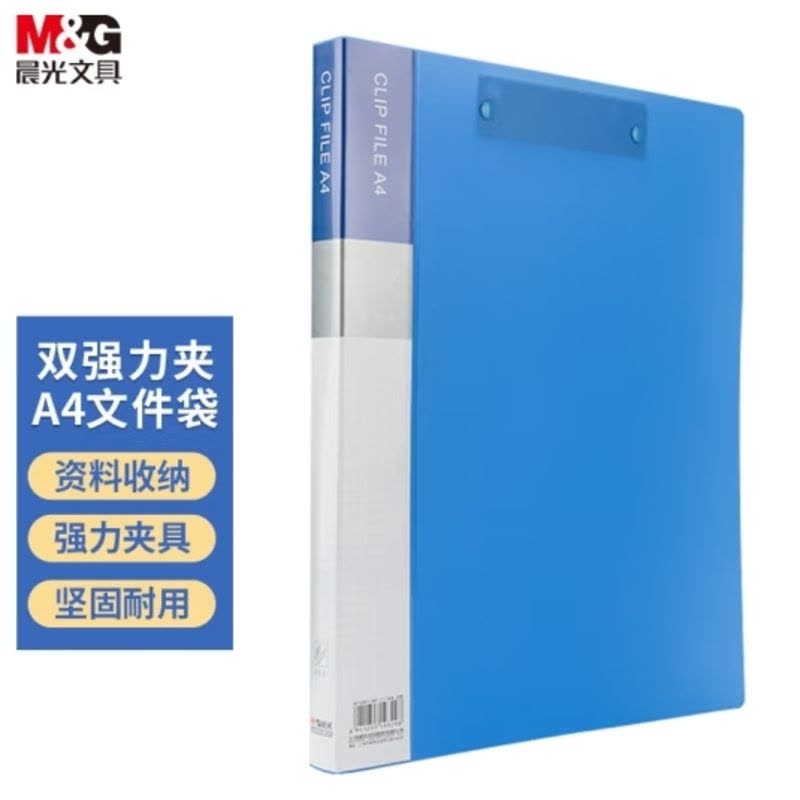 晨光(M&G)文具A4金属蓝色双强力夹硬文件夹 资料试卷整理收纳夹 睿朗系列单个装ADM929CVB图片