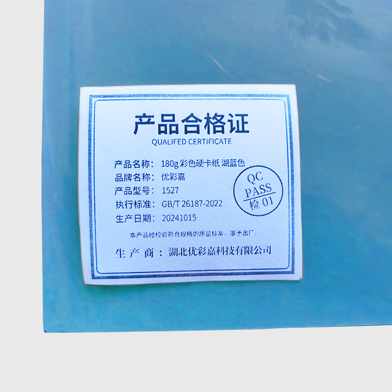 优彩嘉 彩色硬卡纸 A4 180g 湖蓝色 1527 包高清大图