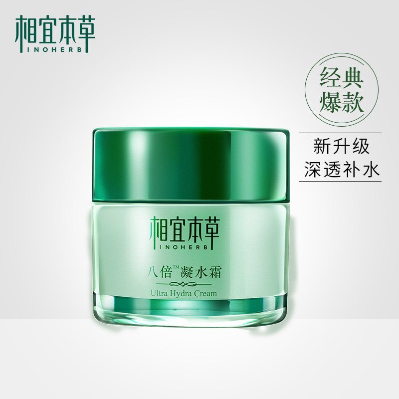 相宜本草八倍凝水霜50g 补水保湿滋润肌肤长效锁水清爽