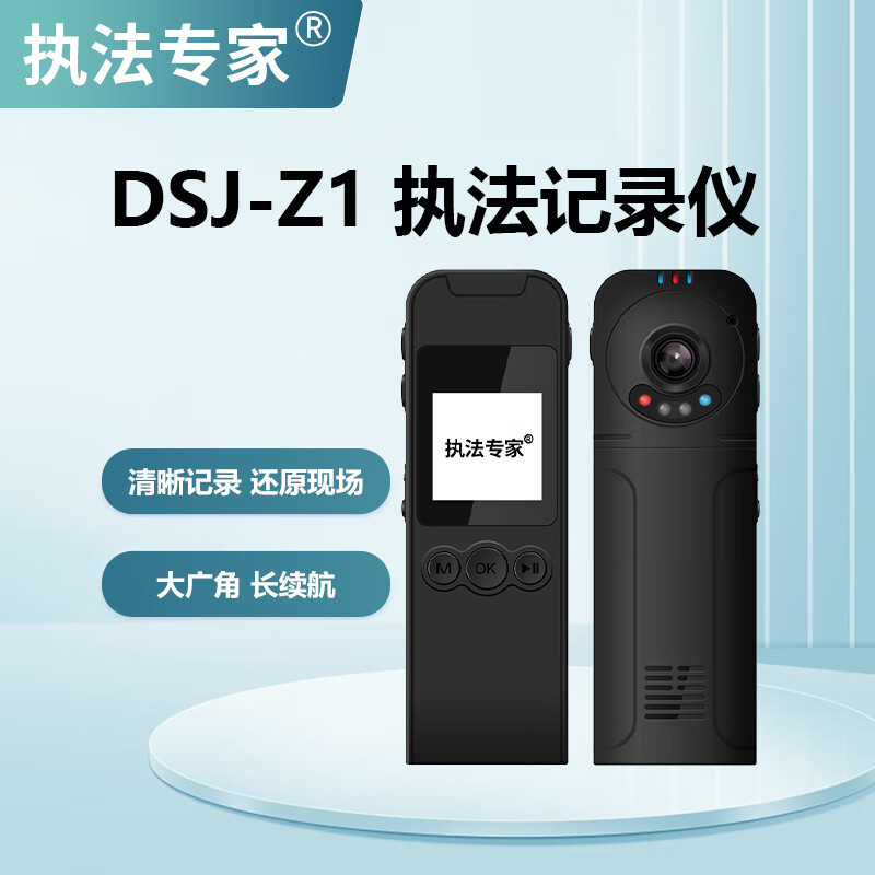 执法专家 DSJ-Z1 128G 胸前佩戴 标配 摄像记录仪 (计价单位:台) 黑色