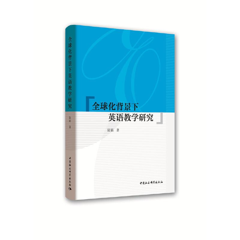 正版新书】全球化背景下英语教学研究陆娟9787520348294