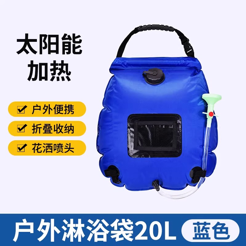 户外折叠沐浴袋家用便携太阳能热水袋 20L野外淋浴晒水储水袋 户外淋浴袋20L【蓝色】