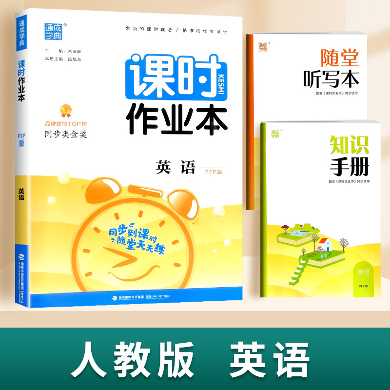 数学(人教版) 四年级下 [正版]2024通城学典课时作业本一年级二年级下册三年级上册四五六下语文数学英语书人教版北师大